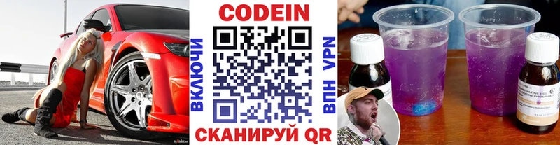 Купить закладки  Яровое  Кодеиновый сироп Lean Purple Drank 